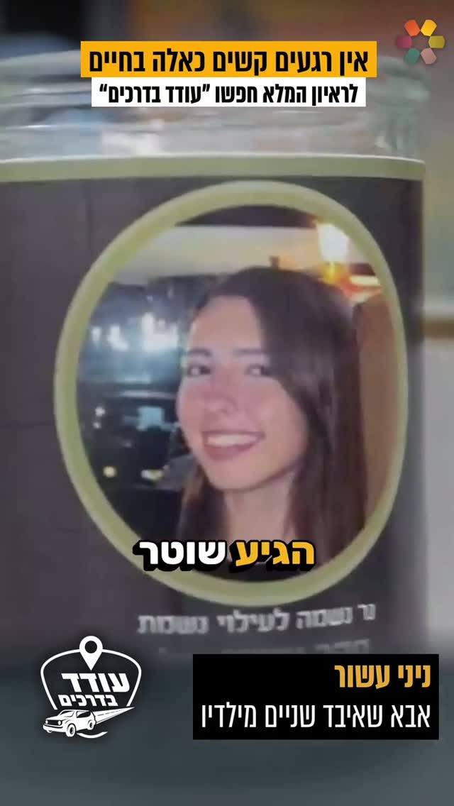 "ברגע שקרה האסון - מיד התחלתי לשמור שבת": ניני עשור על שני ילדיו...