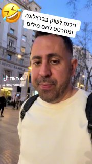 שי סבג - אלרגי לפרקוש (@shaysabag4): ״״. ניכנס לשוק בברצלונה...